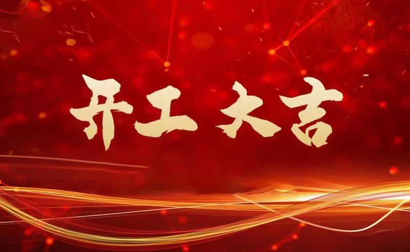 内部时讯_腾博会官网时讯_腾博会官网